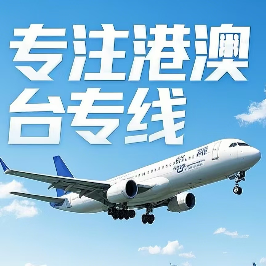 遂宁到台湾航空运输